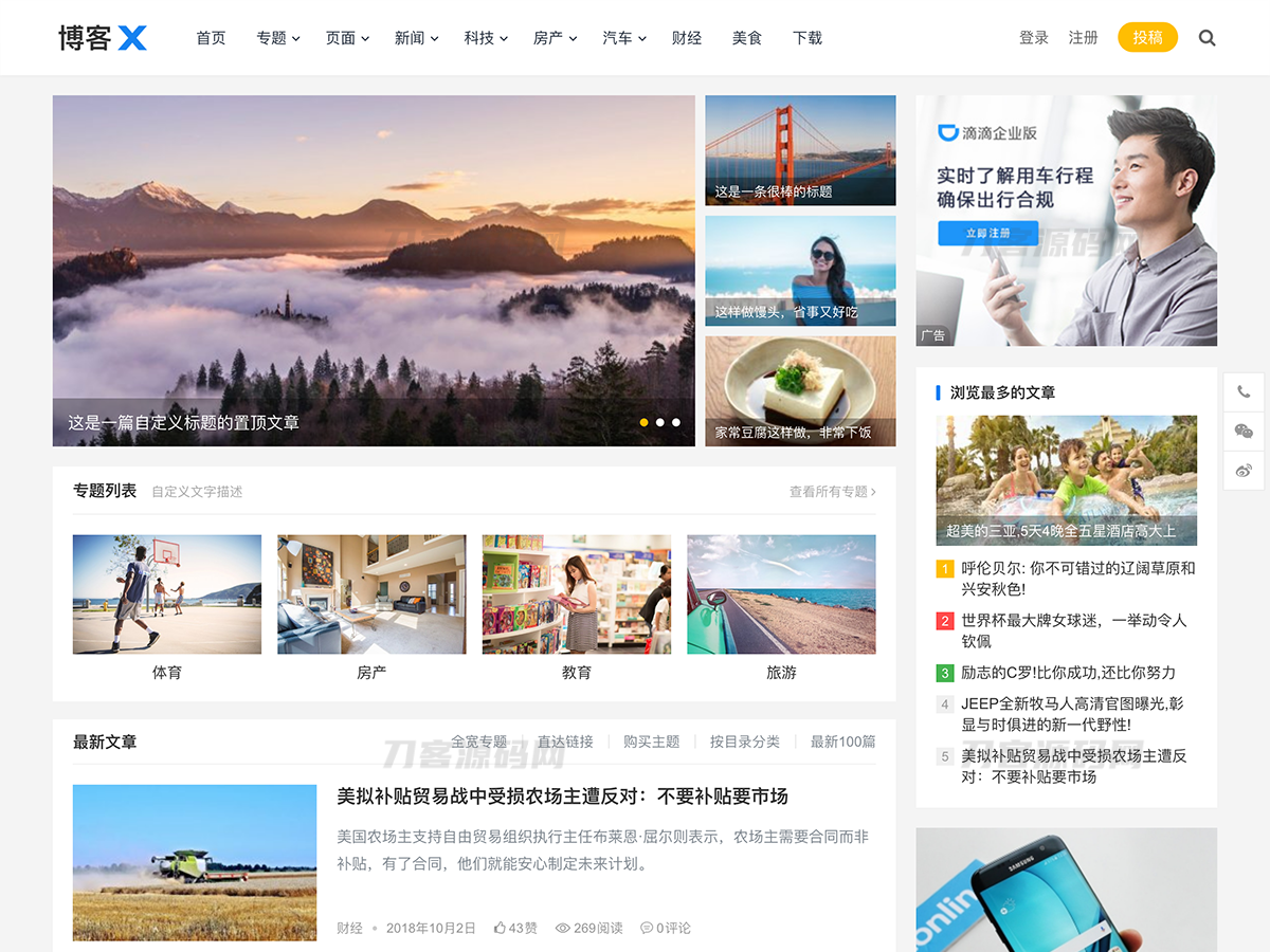 WordPress巴巴/博客X主题-最新免费免授权版源码模板-七七源码网