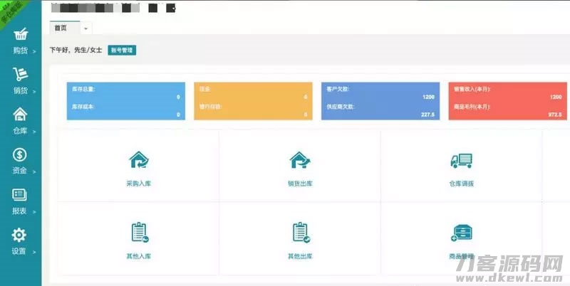 PHP仿金蝶云ERP进销存V8网络多仓版源码-七七源码网