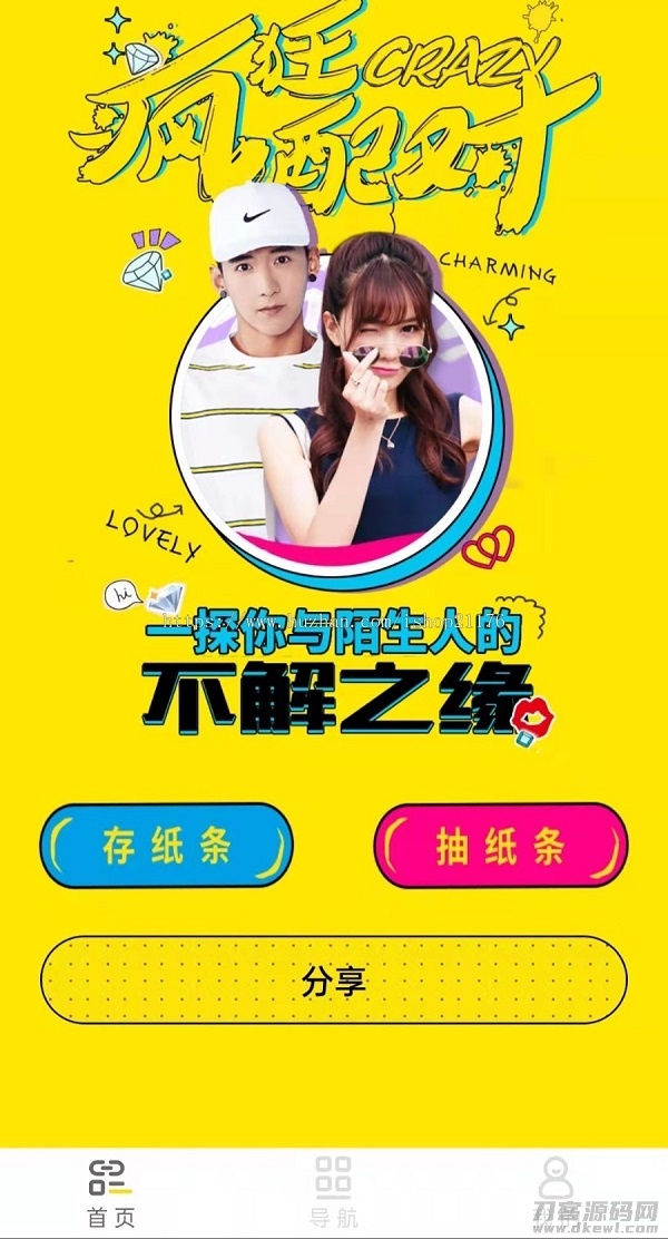 月老牵线盲盒交友/一元趣味交友盲盒/存纸条盲盒匹配/同城趣味交友平台/热门流量交友应用-七七源码网