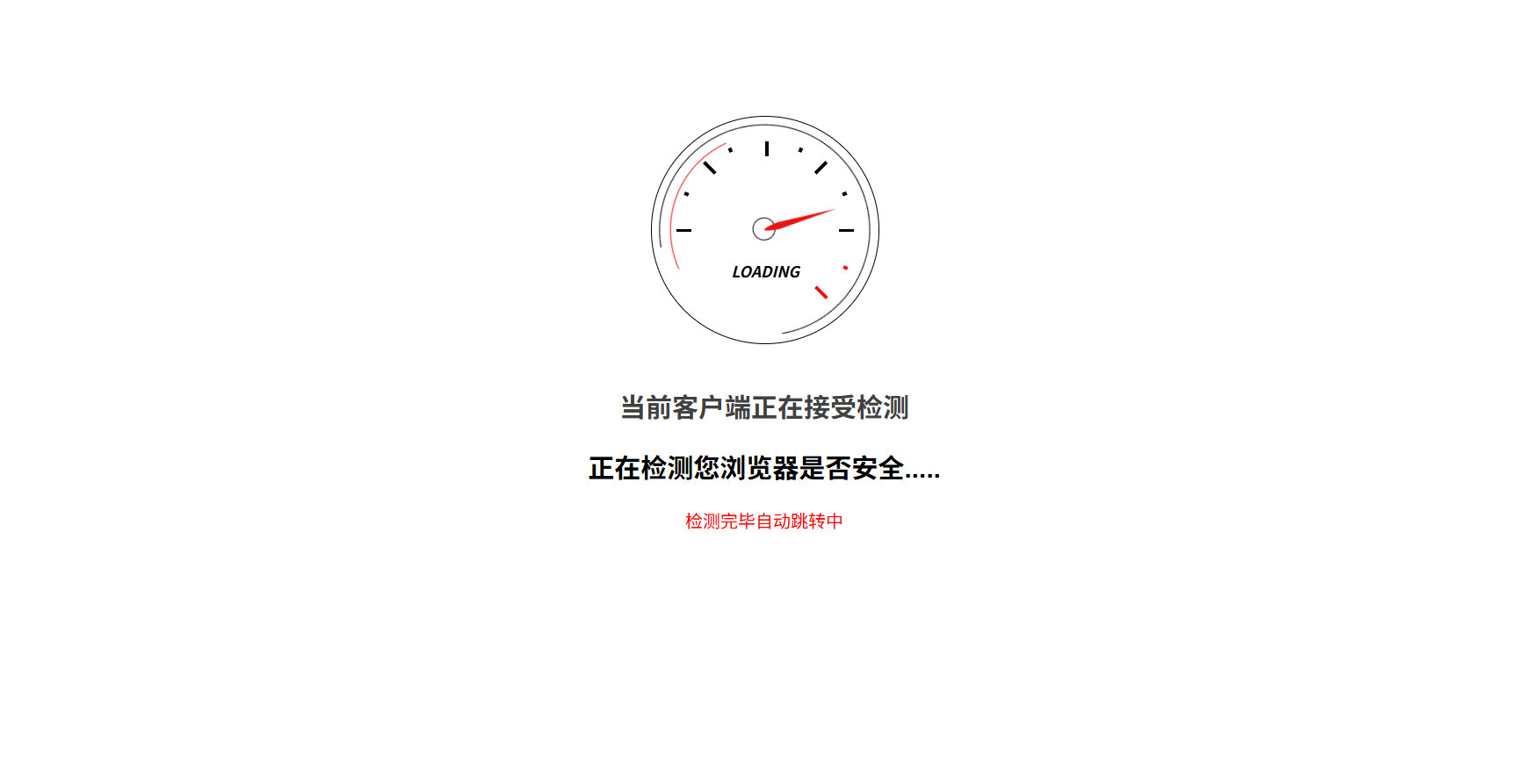 Go安全检测跳转页面HTML源码 图片 Go安全检测跳转页面HTML源码 图片