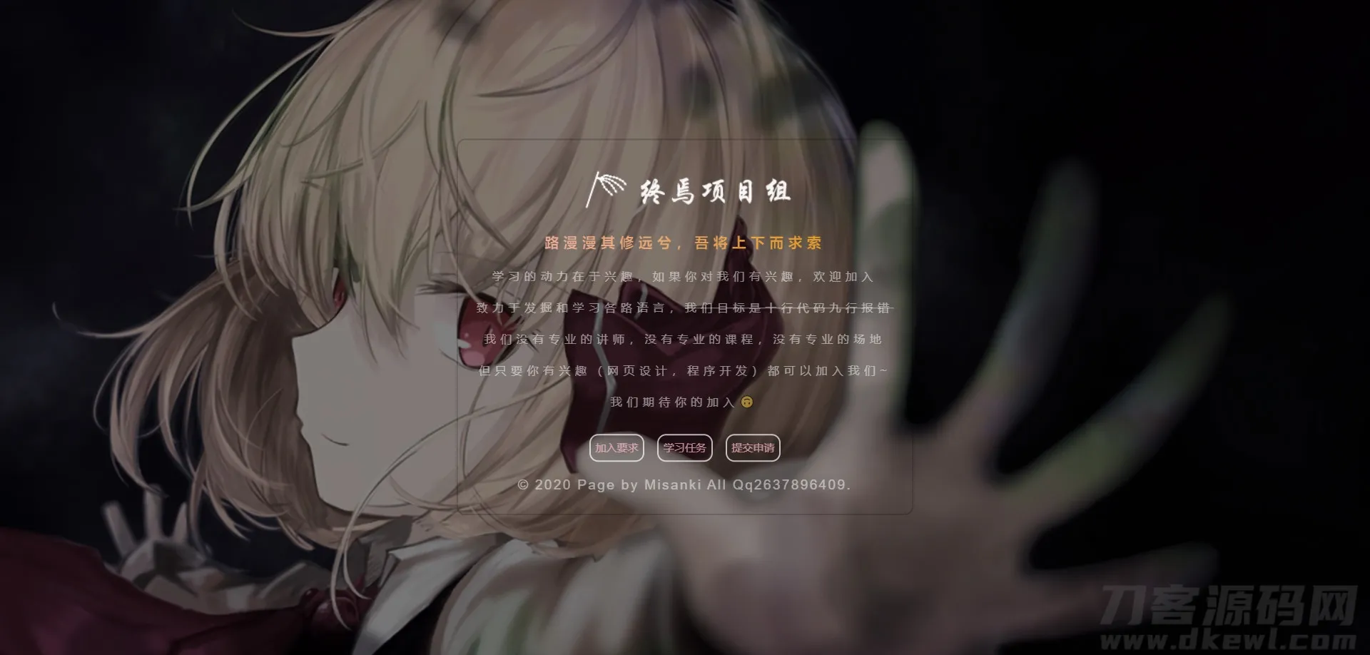 《东方终焉组引导页HTML源码 | 搜索引擎优化版》-七七源码网