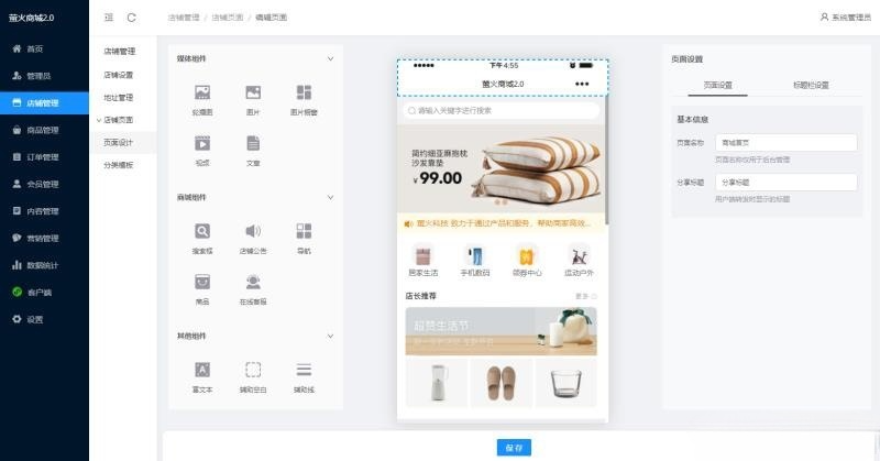 萤火商城V2.0 PHP+UniApp开源电商系统源码 图片