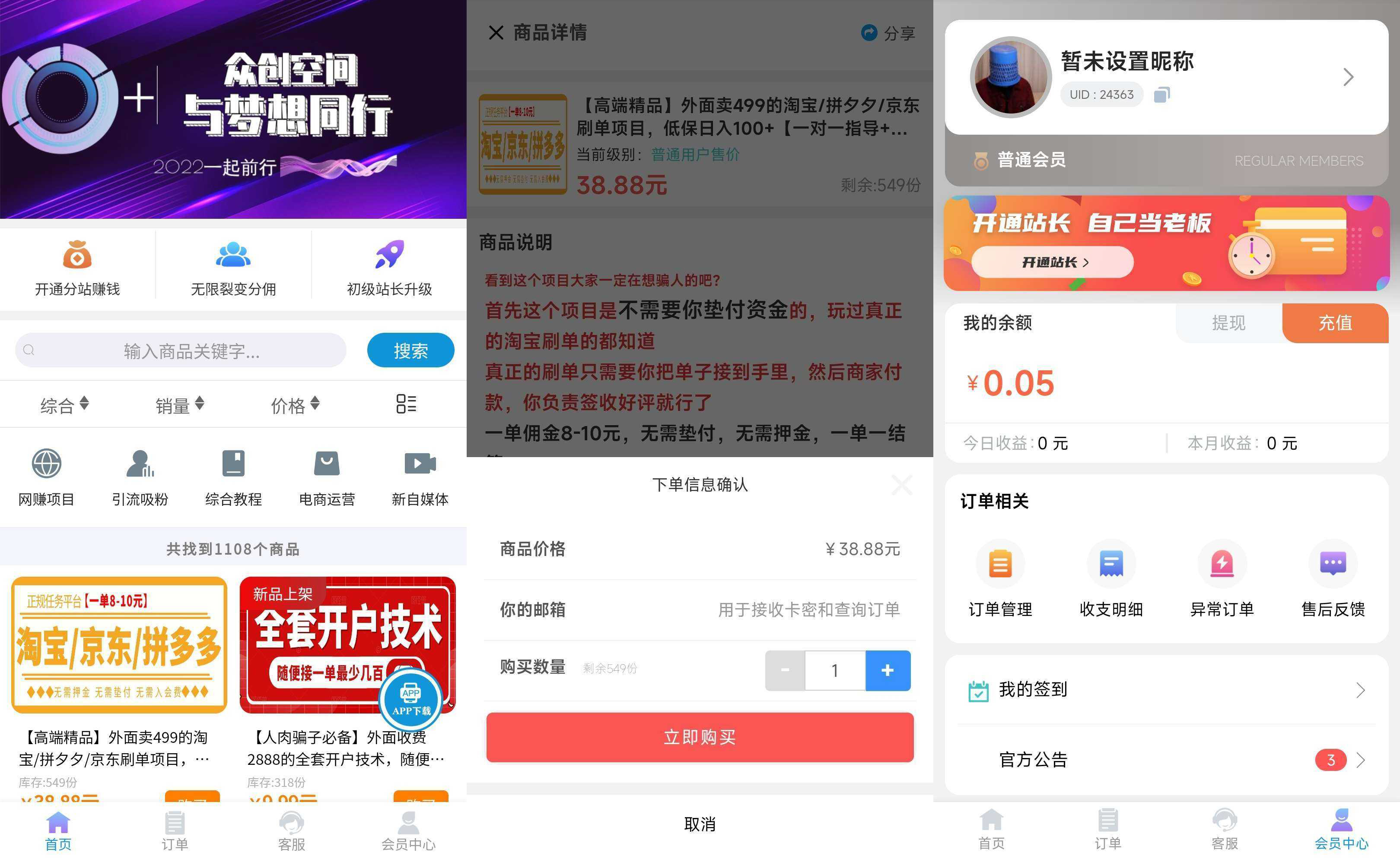 彩虹知识付费代刷平台源码 - SEO优化版网赚付费源码-七七源码网