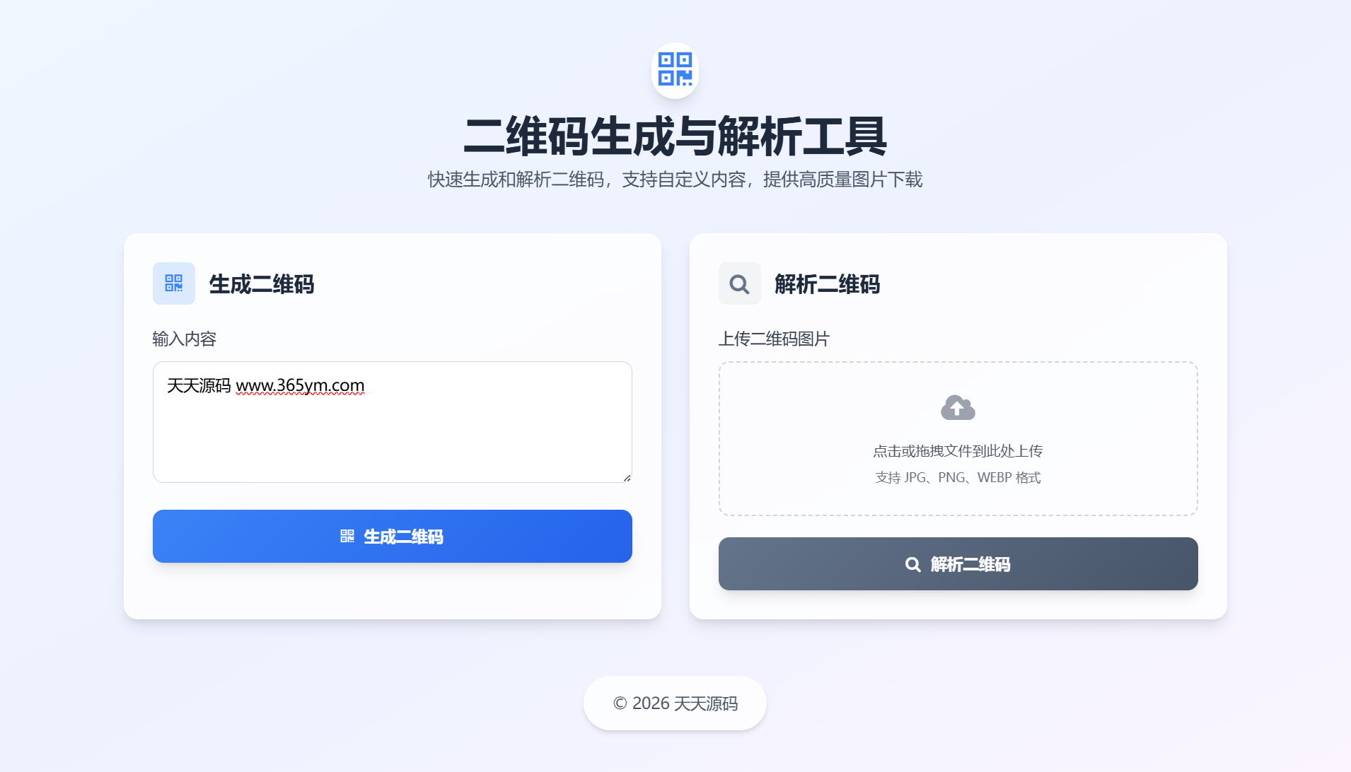 纯前端二维码生成解析工具 图片 纯前端二维码生成解析工具 图片