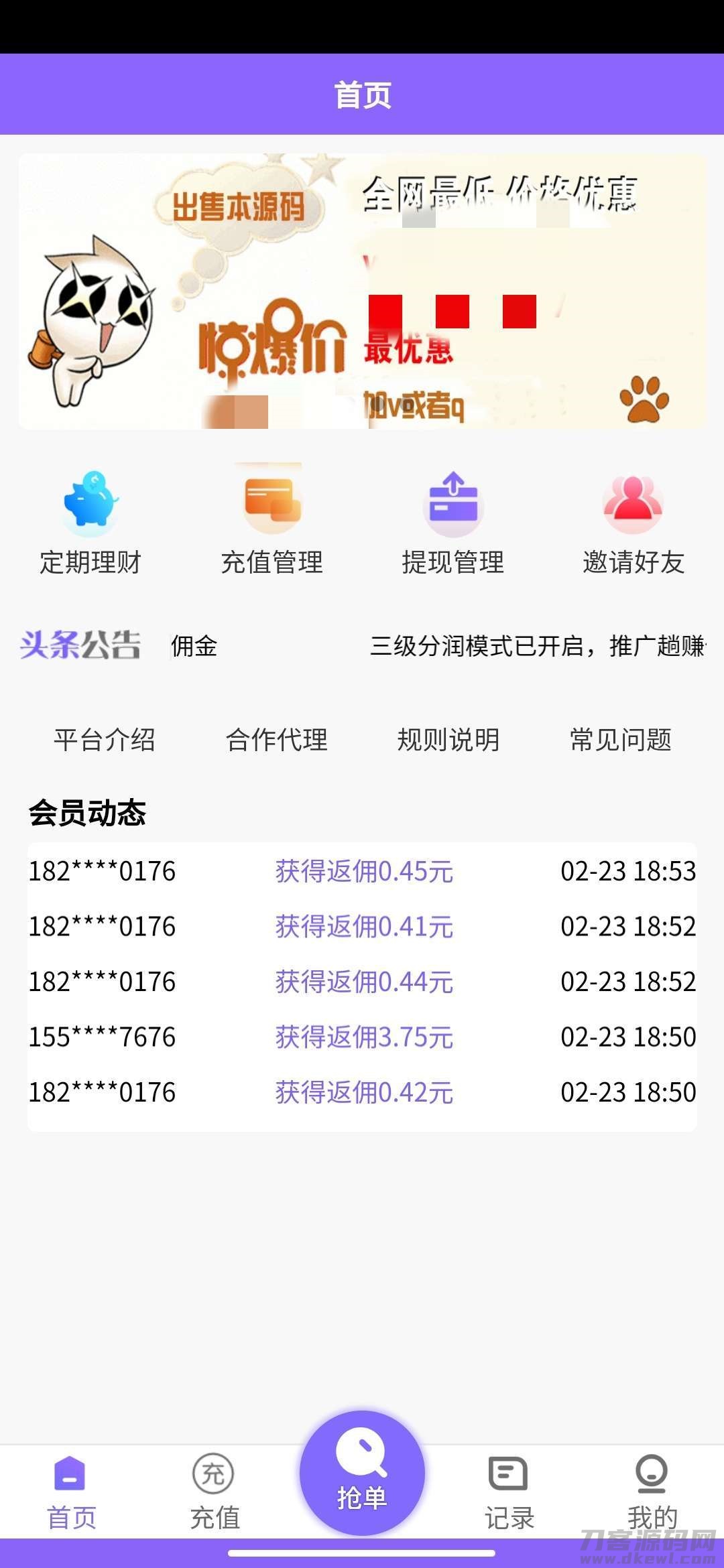 V8版京东淘宝自动抢单系统源码+利息宝会员开通全攻略，含视频教程教程详解-七七源码网