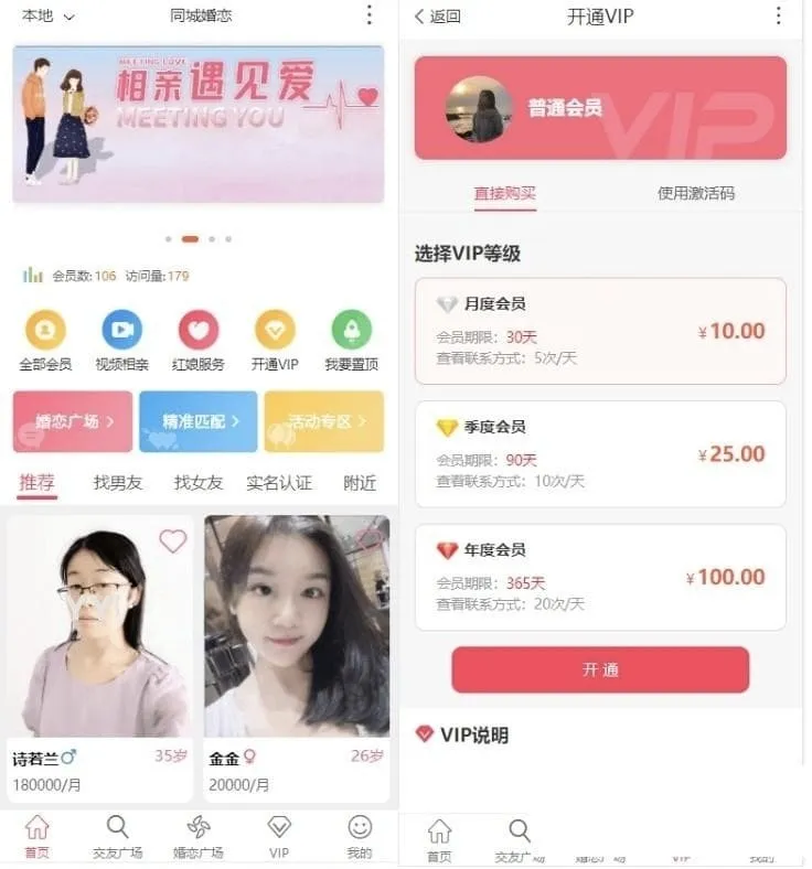 神级婚恋交友系统源码：红娘媒婆返利商城+自适应婚配平台源码-七七源码网