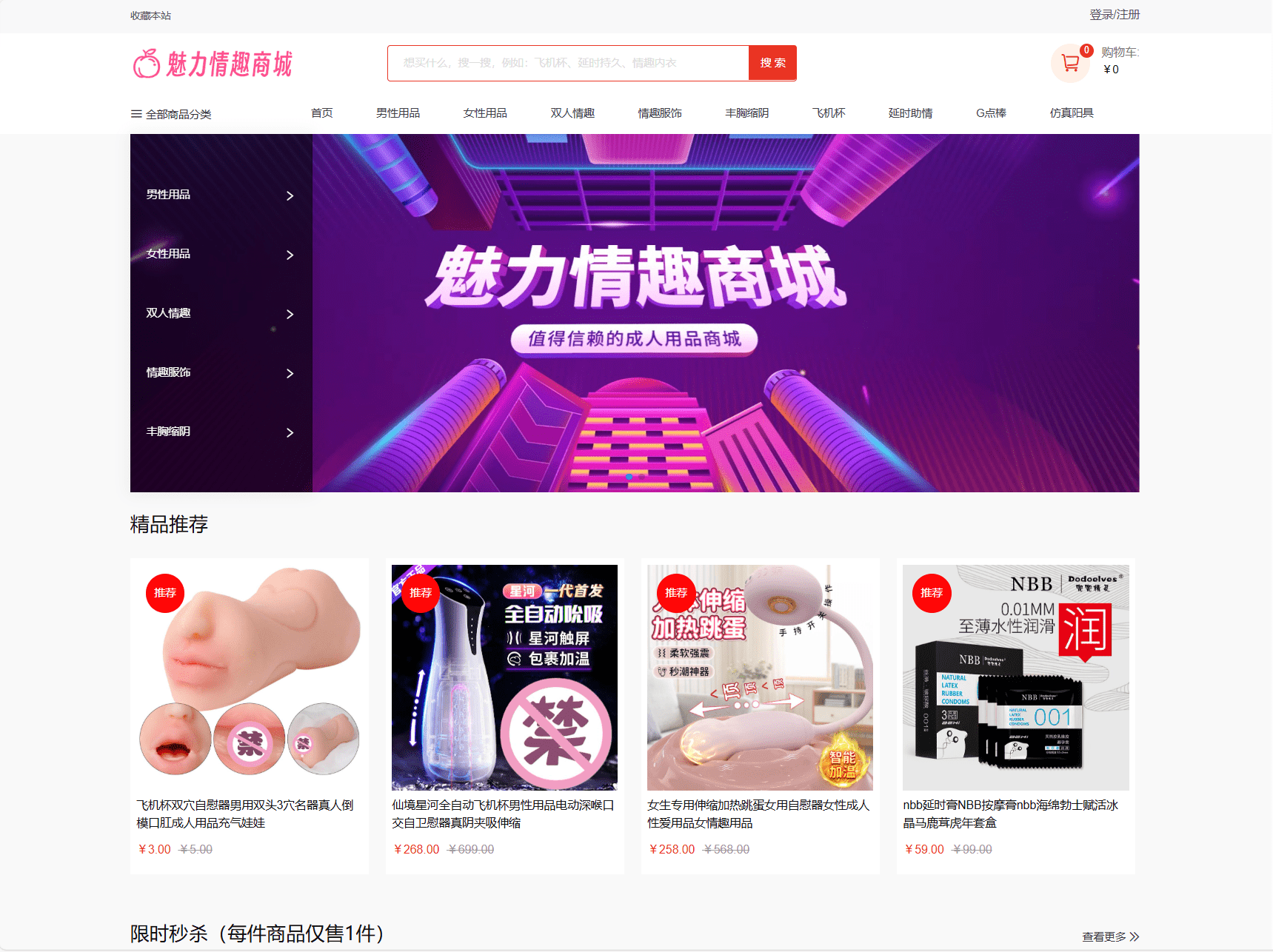 2026最新成人情趣商城系统源码 开源全套商城源码-七七源码网