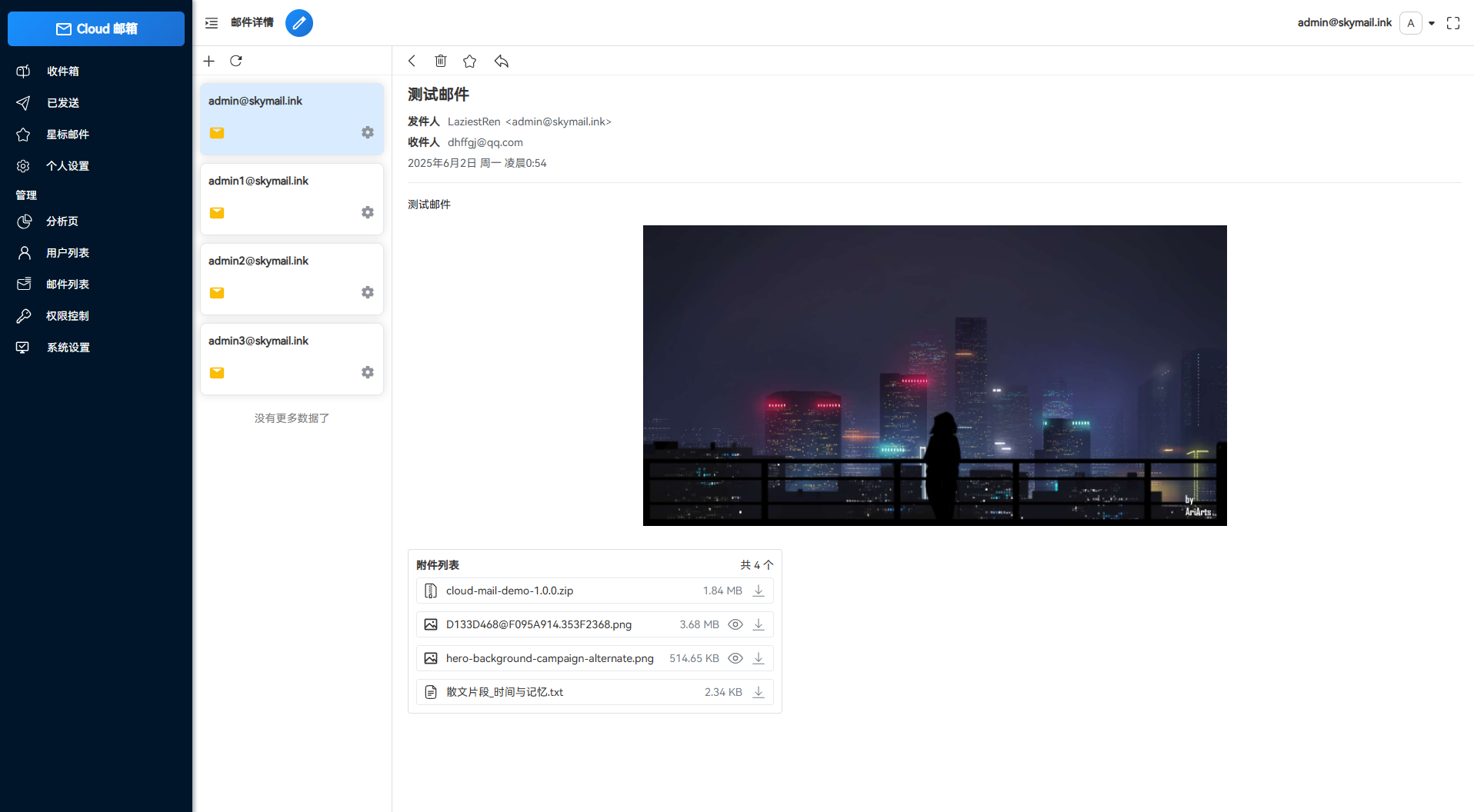 Email邮箱服务系统源码 图片
