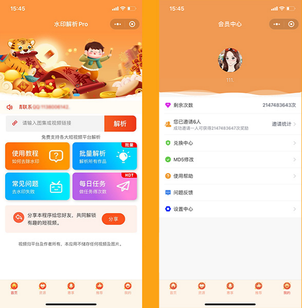 短视频去水印解析工具 微信小程序源码 流量主CPS会员系统-七七源码网