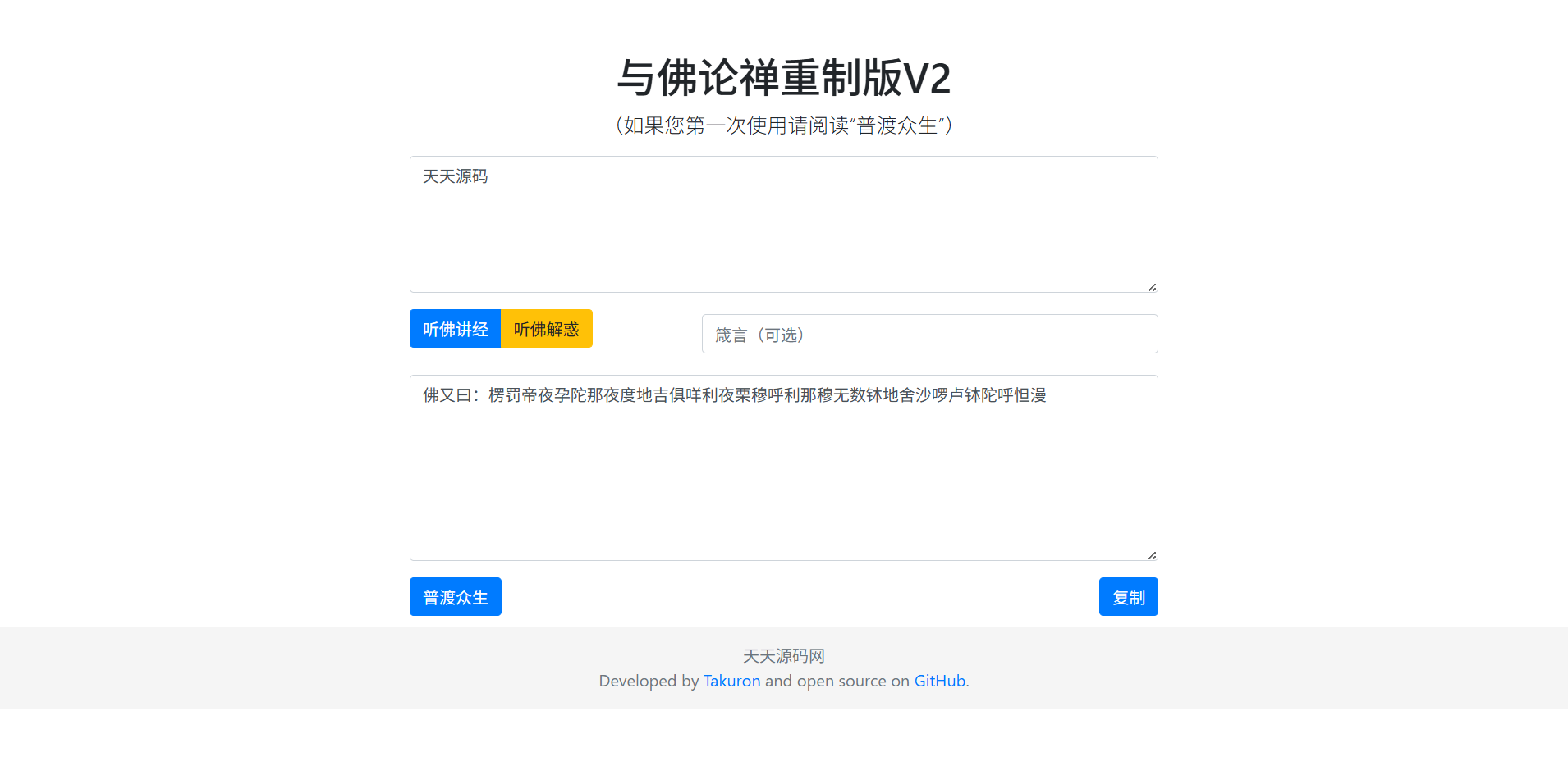 佛禅暗语翻译系统V2源码-七七源码网