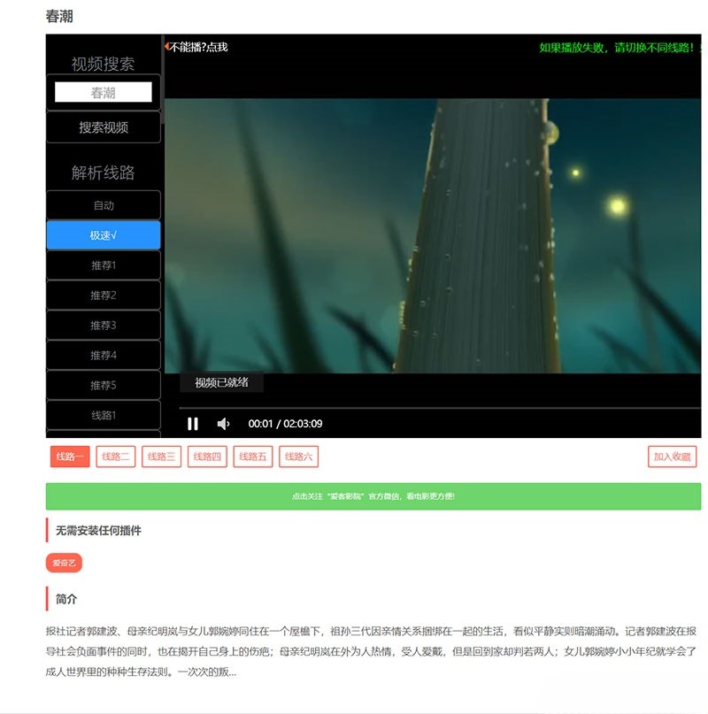 PHP爱客影视CMS系统源码 米酷优化版 图片 PHP爱客影视CMS系统源码 米酷优化版 图片
