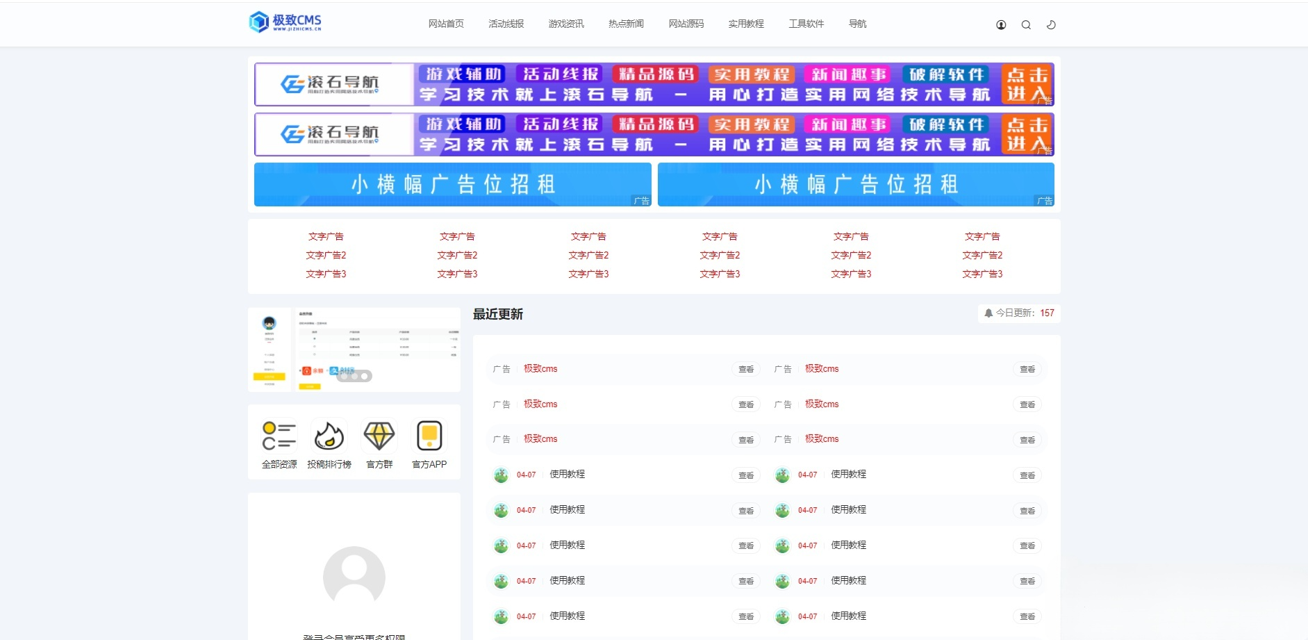 极致CMS仿小黑猿资源网PHP源码-七七源码网