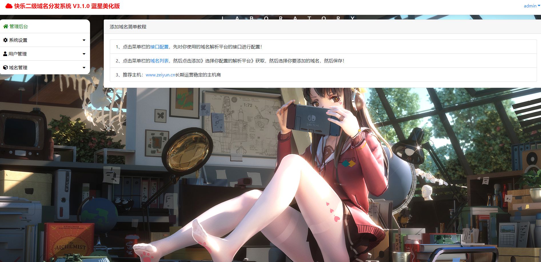 快乐域名二级域名分发系统 PHP源码 安装教程 图片 快乐域名二级域名分发系统 PHP源码 安装教程 图片