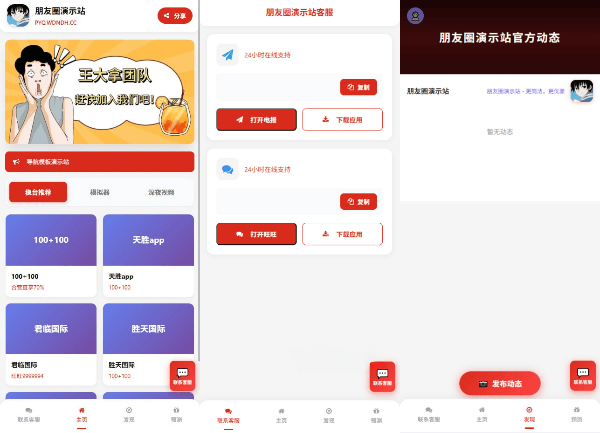 Python朋友圈导航发布系统源码，含朋友圈功能教程-七七源码网