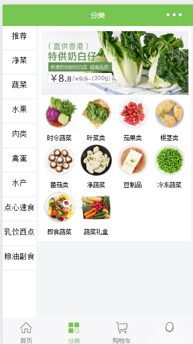 我厨蔬菜生鲜商城 微信小程序 PHP源码-七七源码网