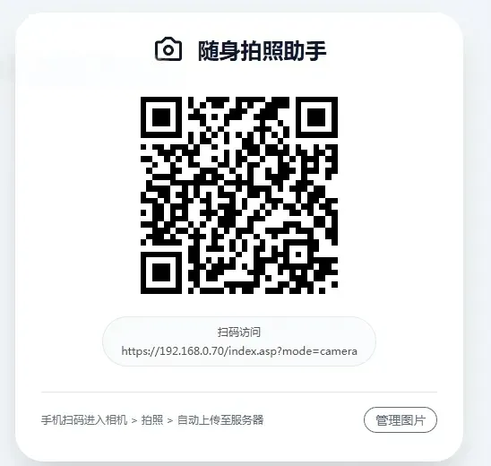 ASP手机拍照无确认连续上传系统源码 移动端一键连拍自动回传-七七源码网