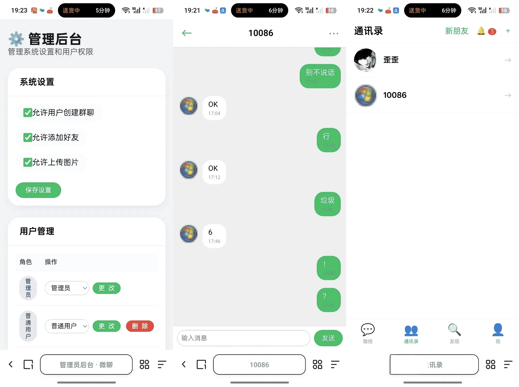 带后台管理朋友圈群聊功能的在线聊天室系统源码-七七源码网