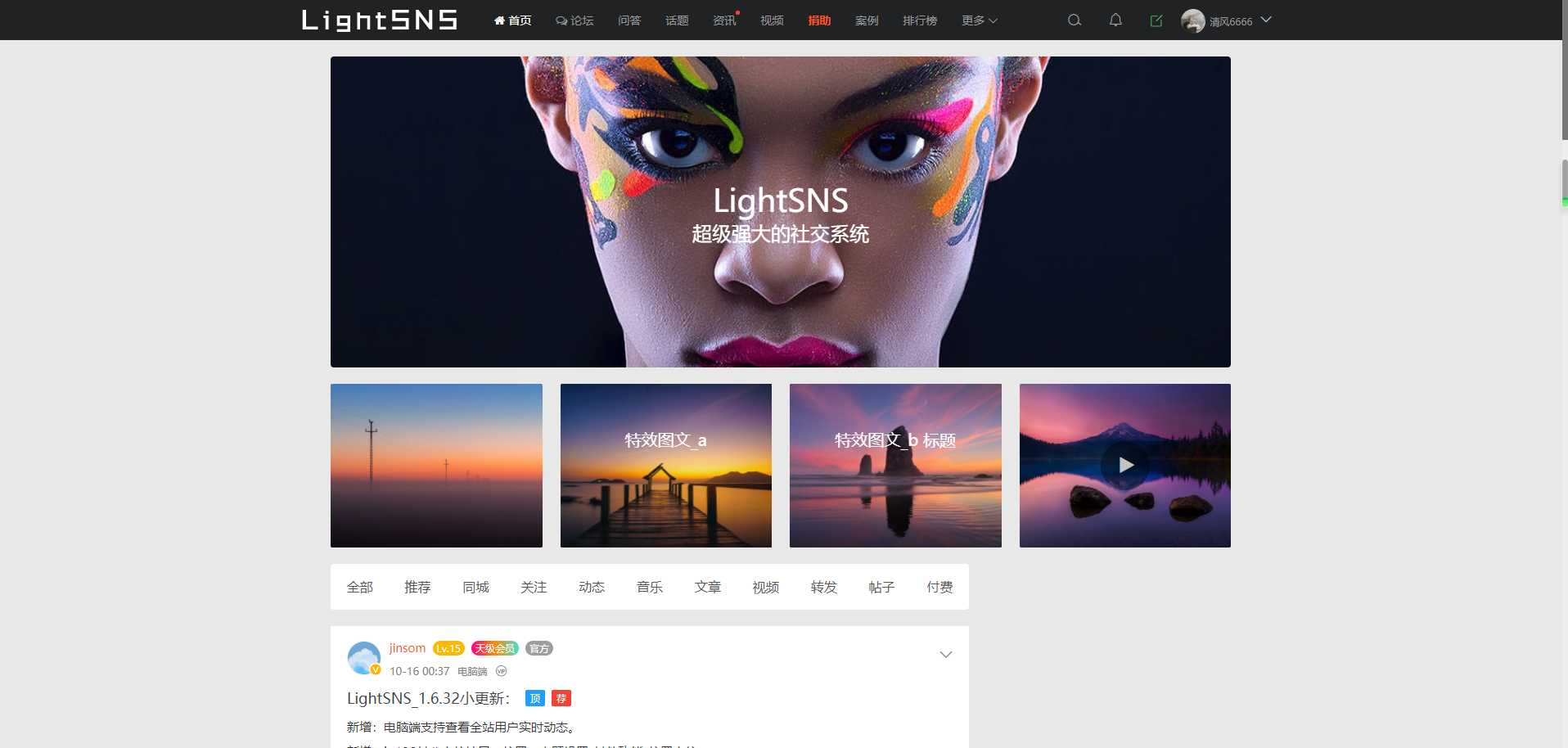 LightSNS 轻社区 SNS WordPress主题源码-七七源码网