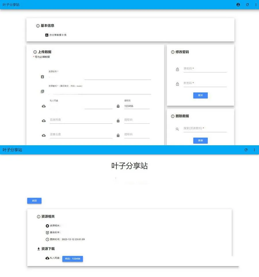 叶子PHP多线程网盘源码 - 无限级目录私有云存储系统，支持高效下载-七七源码网