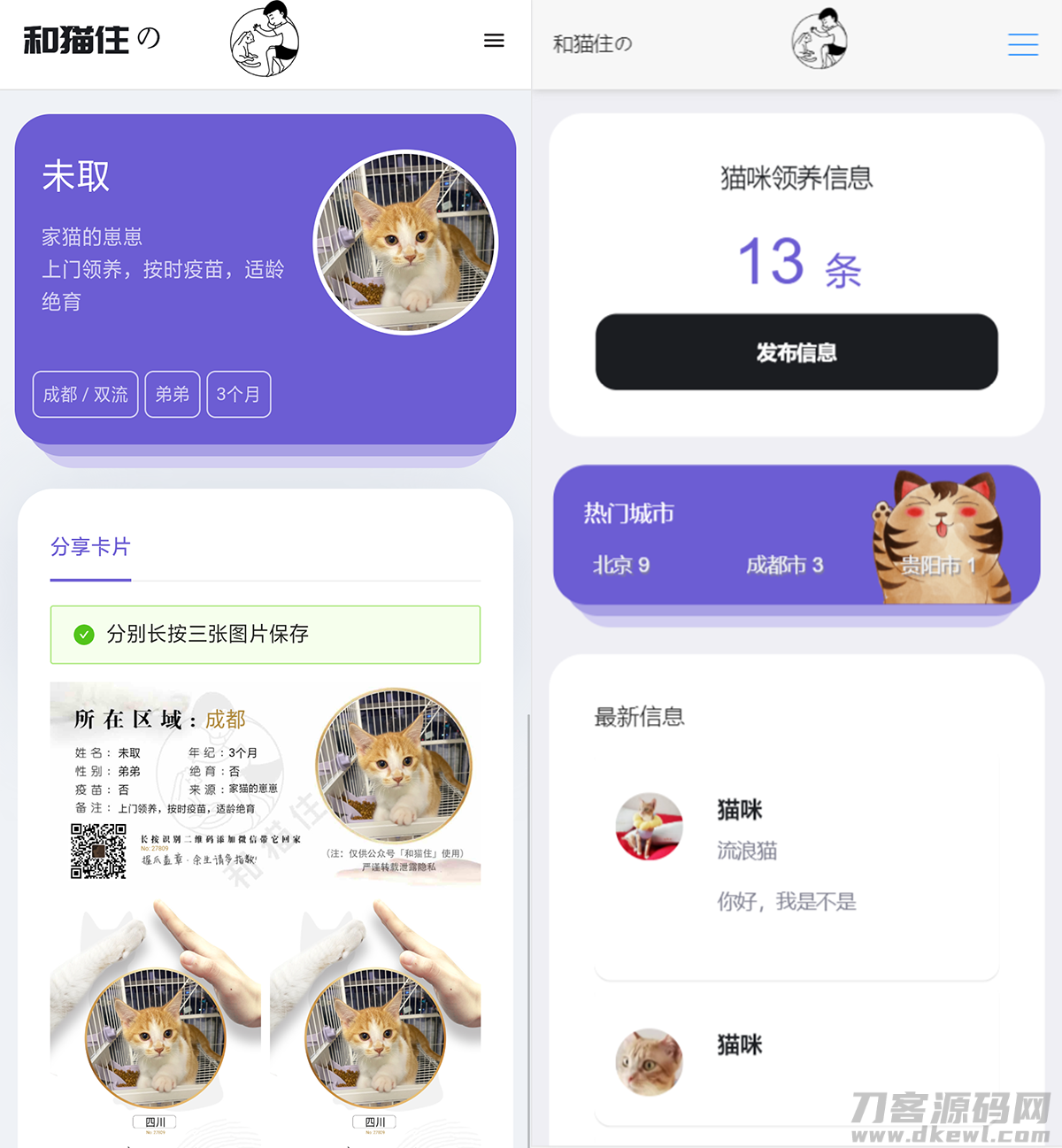 最新流浪猫流浪狗H5完整运营源码下载/可封装APP-七七源码网