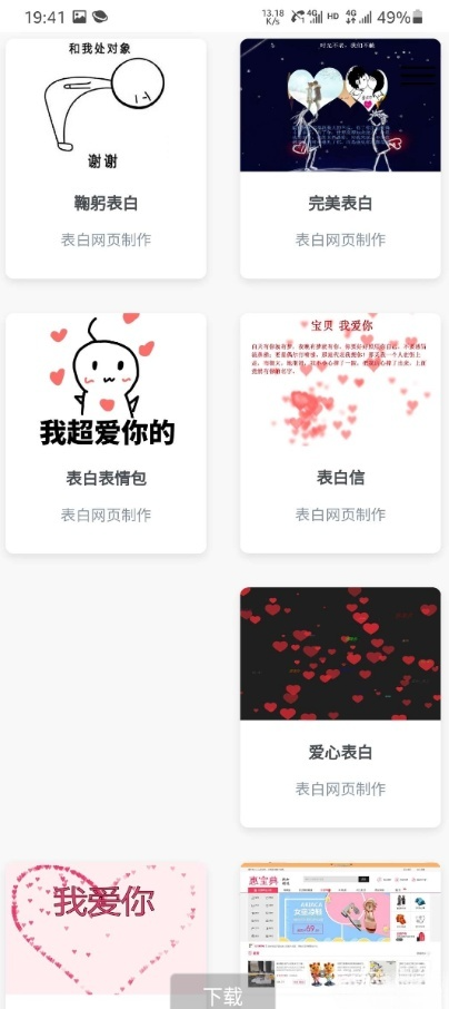 七夕一键生成表白墙 PHP源码-七七源码网