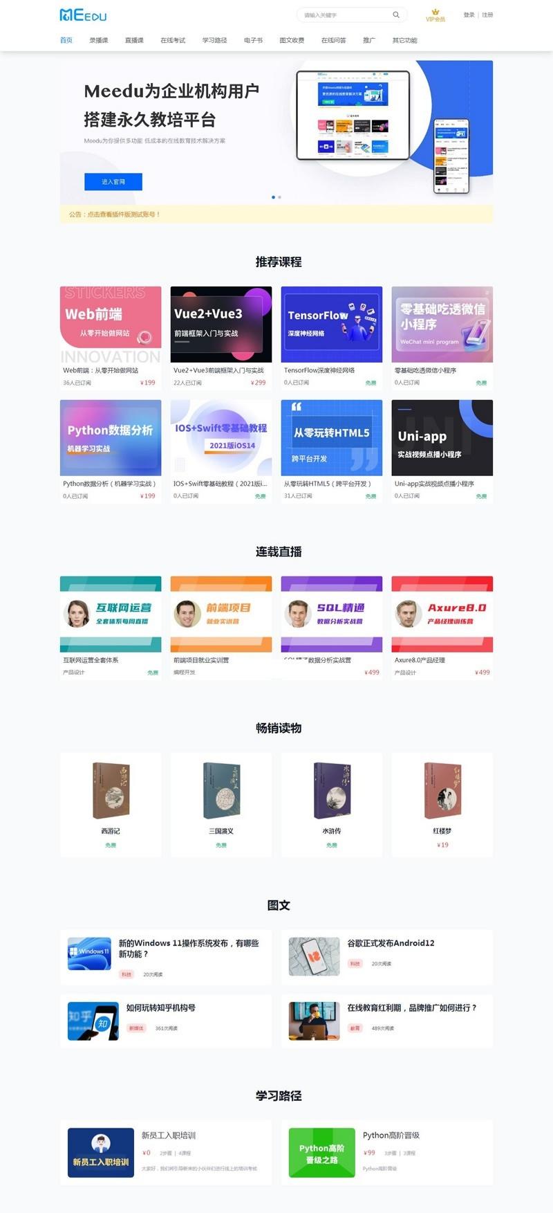 Meeedu知识付费平台v4.5.4 PHP源码下载,Meeedu v4.5.4 PHP源码免费获取-七七源码网