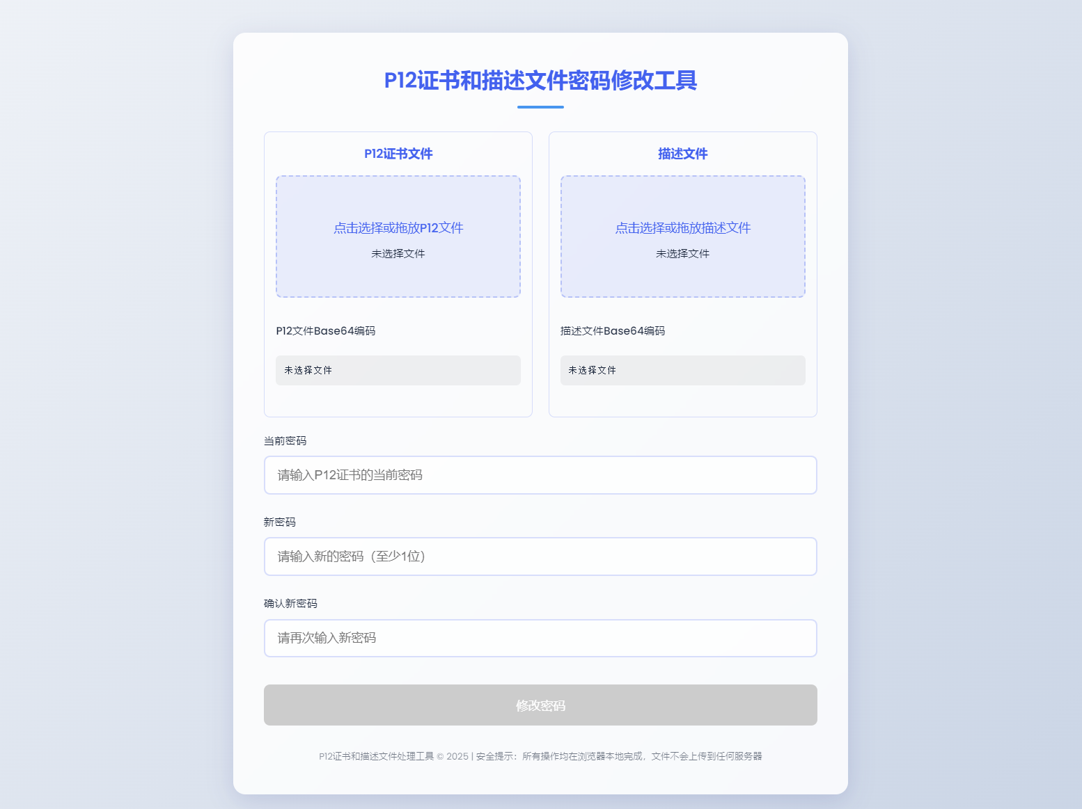 “P12证书密码重置 – 优化版HTML单页源码下载”-七七源码网