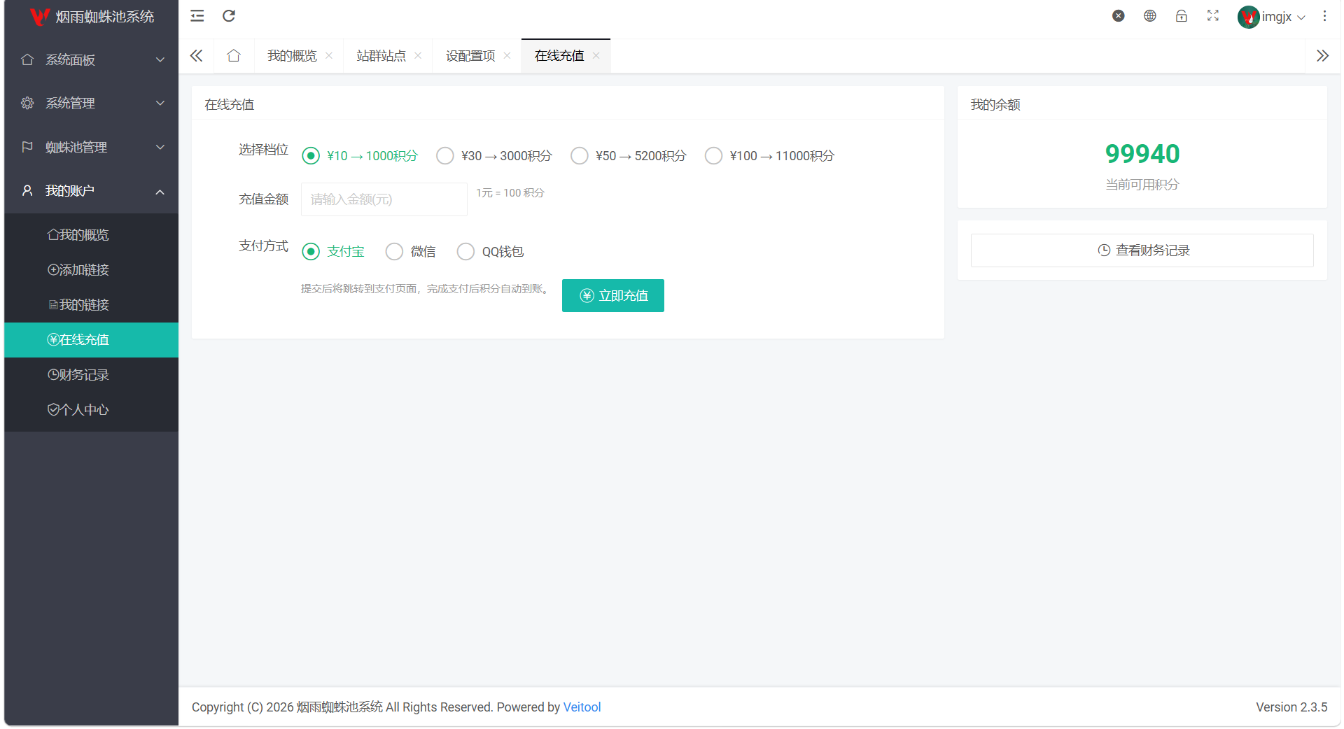 图片[2]-多用户站群蜘蛛池SaaS系统，集成积分系统+六大引擎计费，支持易支付无缝对接-七七源码网