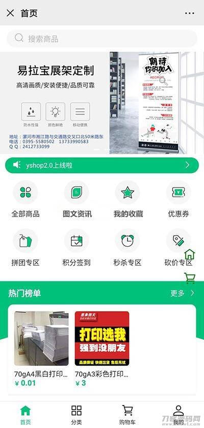 【Yshop V3.2】前后端分离电商系统，支持拼团、砍价、秒杀，集成商品积分兑换与商城装修功能-七七源码网