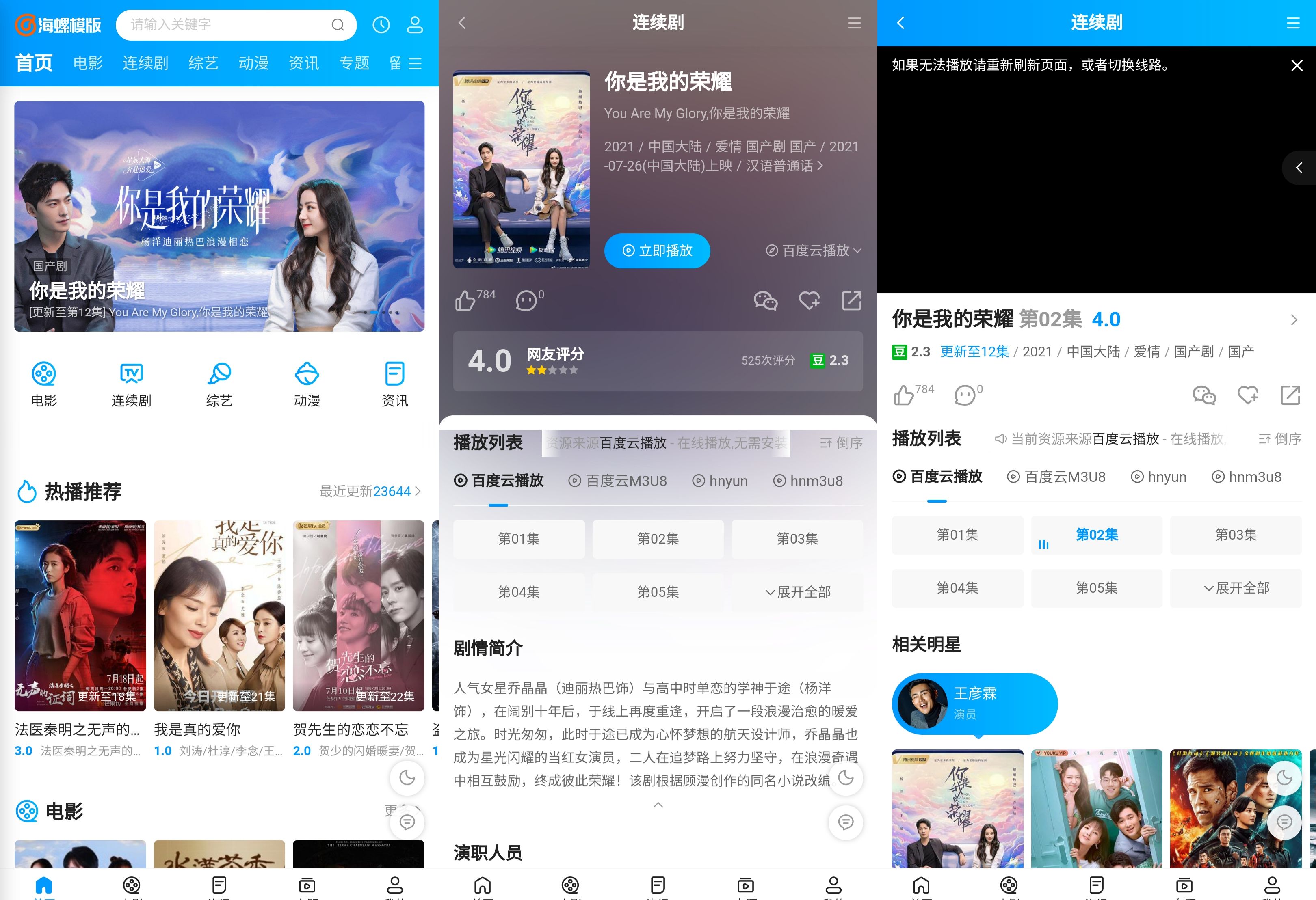 苹果CMS V10 海螺主题 破解去授权版 无后门 图片
