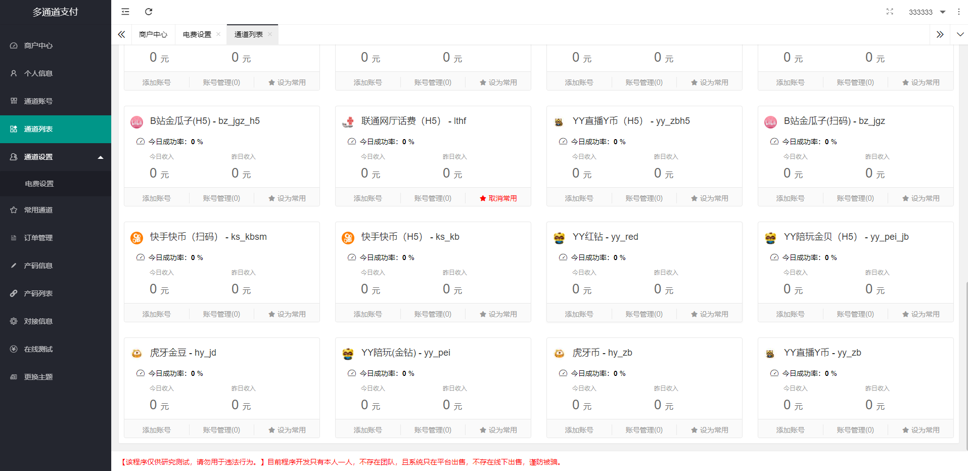 图片[1]-“一键接入！游戏支付通道+话费/电网资源，抖音/快手/紫水晶支持，云端源码含互站1888元价值”-七七源码网
