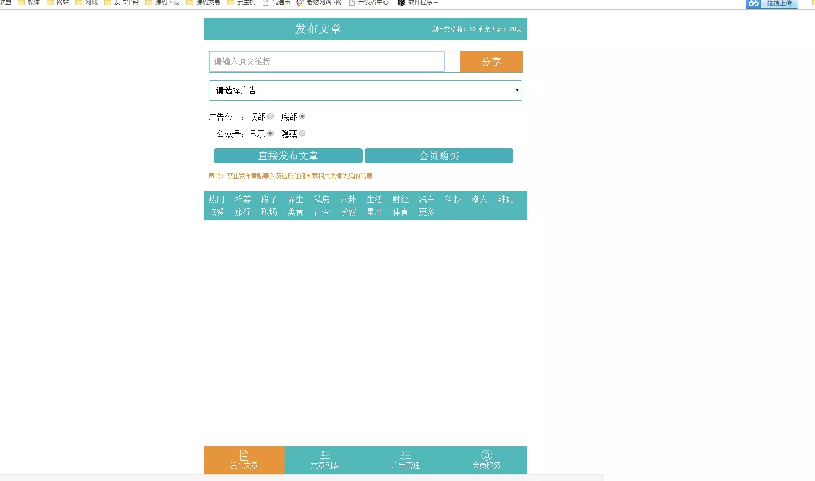 PHP微信朋友圈广告源码 – 多用户管理后台 + 无限开户统计系统-七七源码网