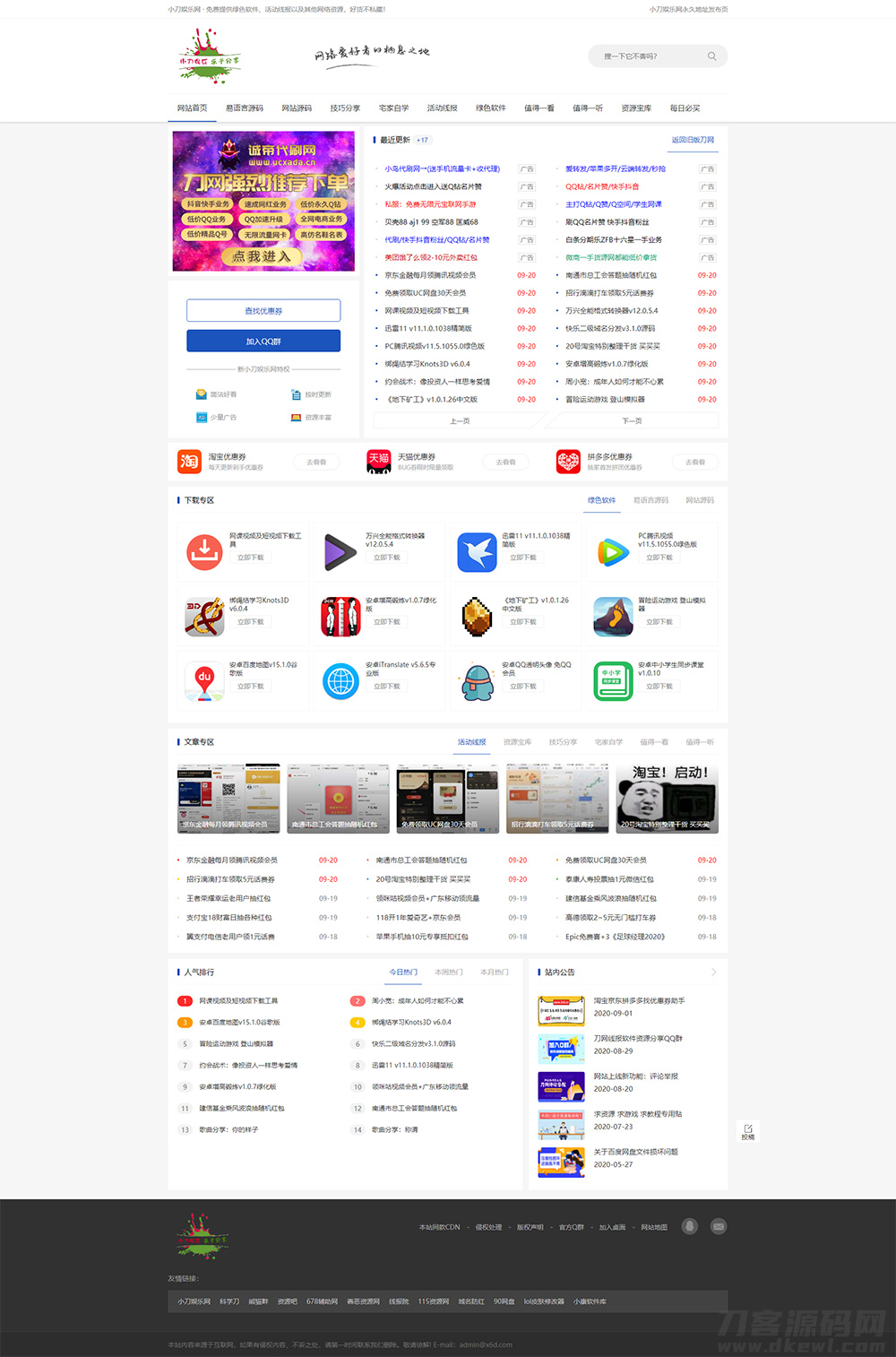 织梦小刀娱乐网模板资源 - 资讯类自适应手机端网站模板-七七源码网