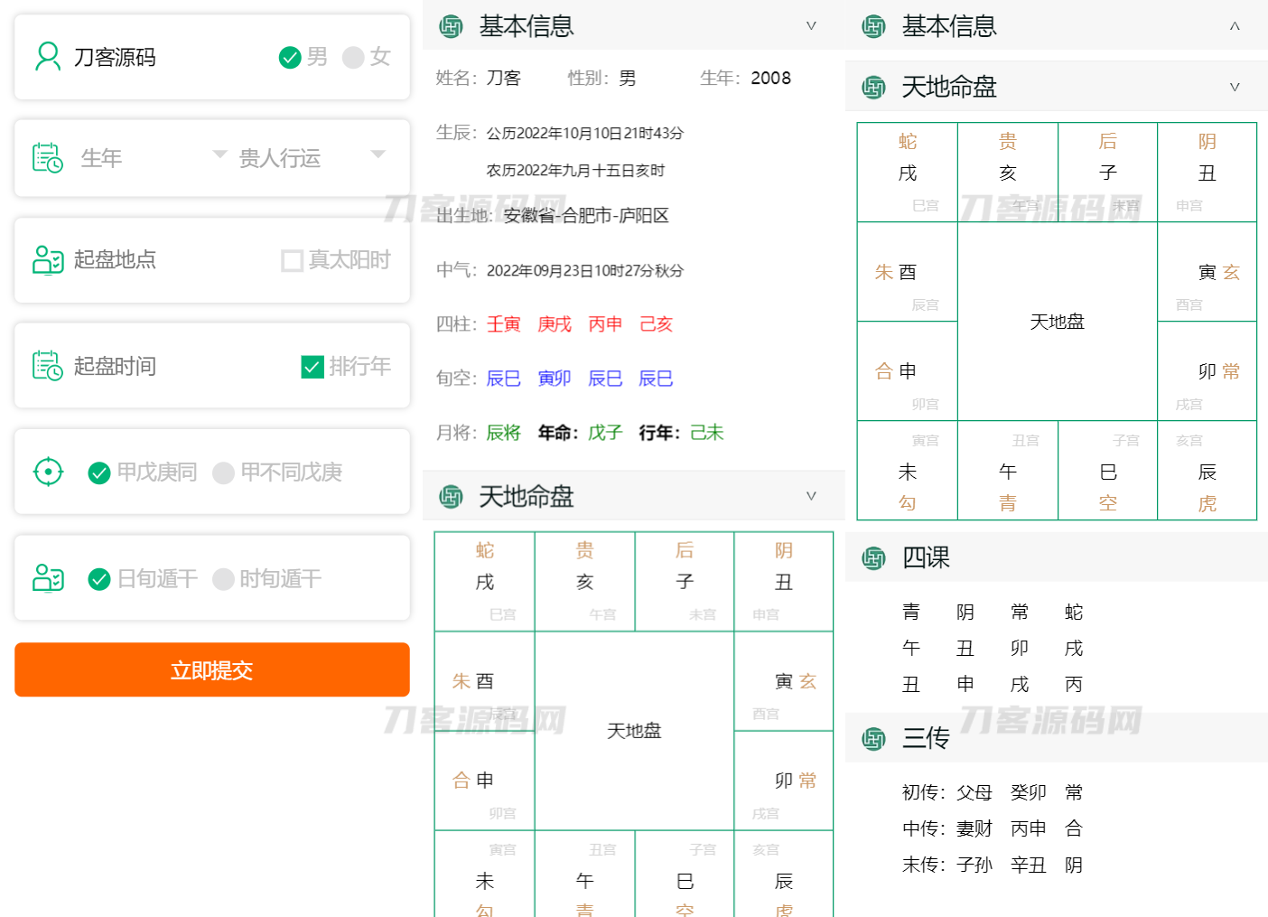 八字排盘系统源码 + 星历天文日历源码 + 黄道日历软件源码-七七源码网