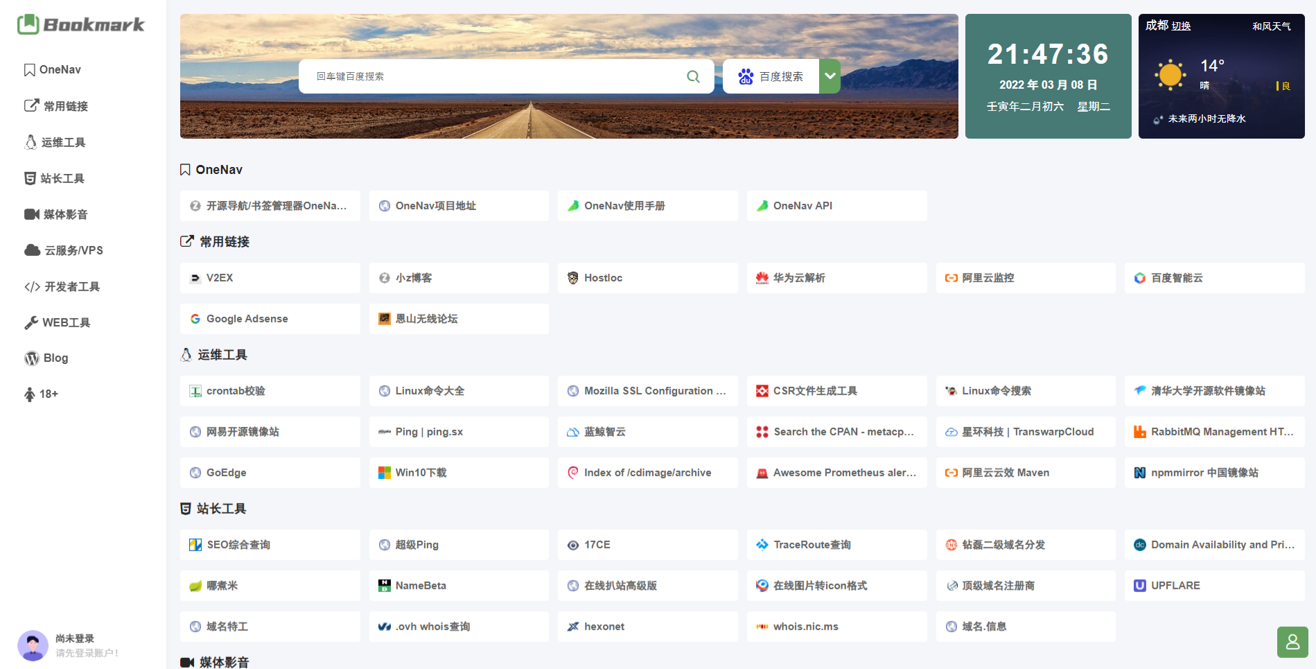 OneNav Extend网址导航增强版PHP源码-七七源码网