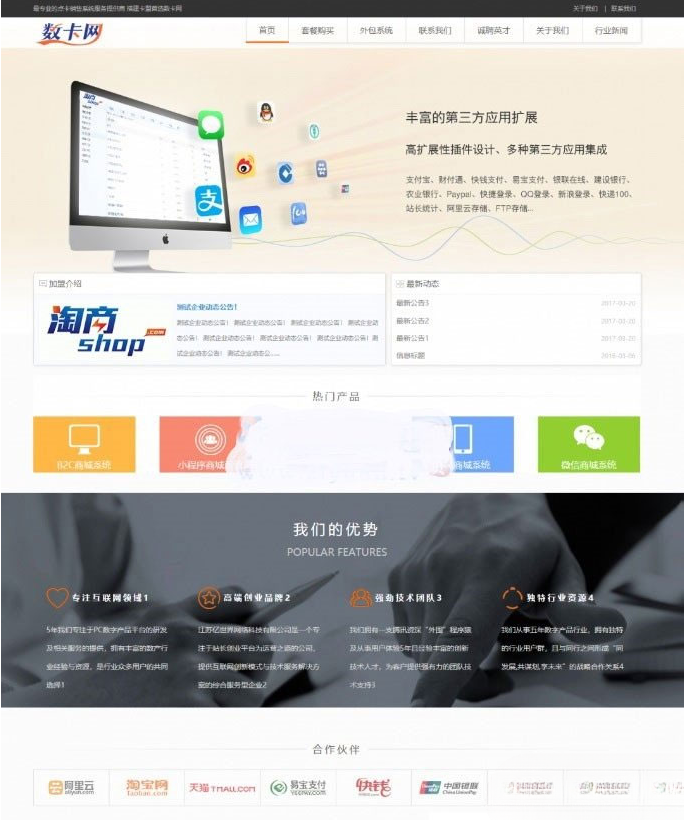 PHP数卡网卡盟官网系统源码-七七源码网