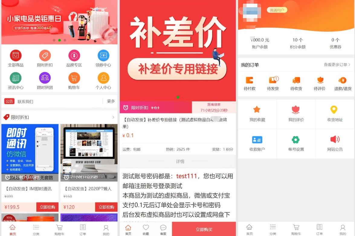 个人购物商城源码 团购折扣秒杀 图片 个人购物商城源码 团购折扣秒杀 图片