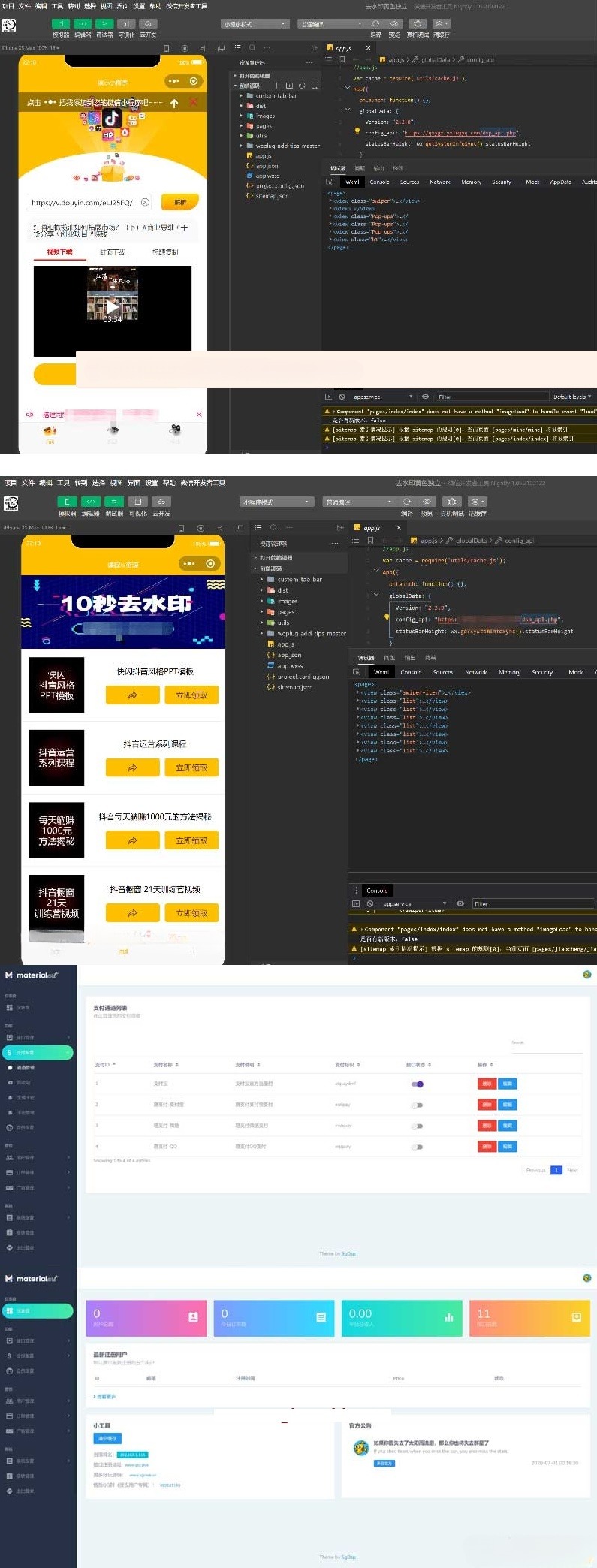 抖音去水印WEB接口+小程序源码 PHP开发-七七源码网