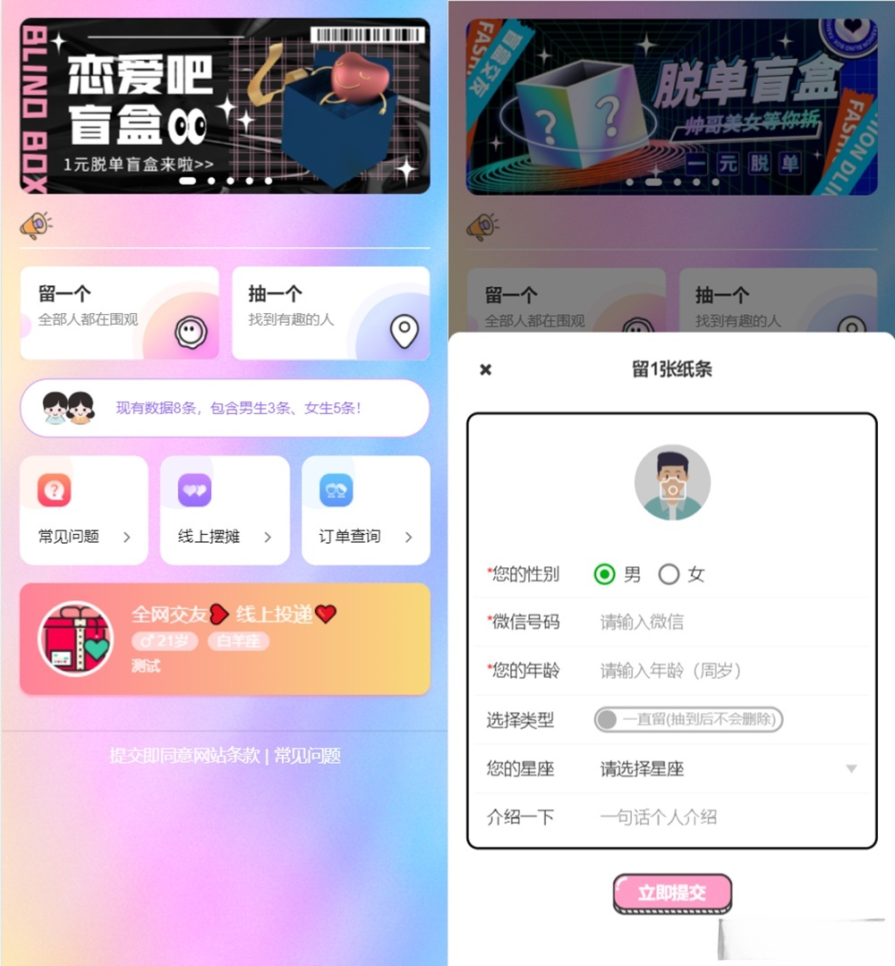 H5交友盲盒系统V2.0.1 PHP源码 - 站长亲测优化版,SEO优化版-七七源码网