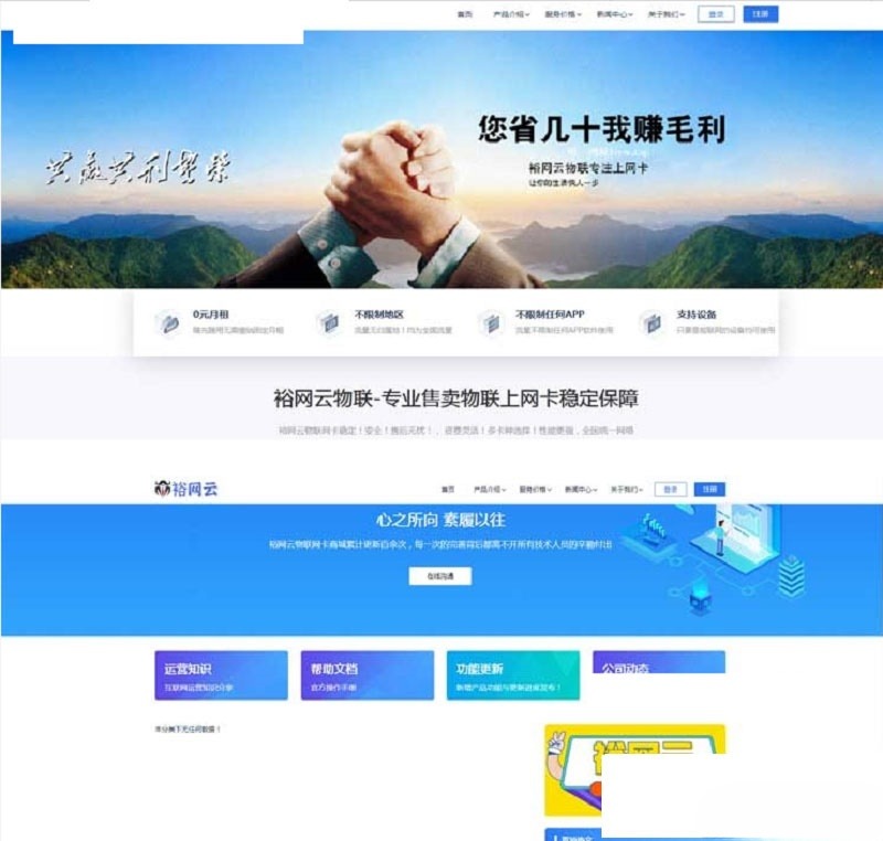 PHP物联网上网卡流量卡销售官网源码 - 物联网流量卡销售平台源码下载-七七源码网