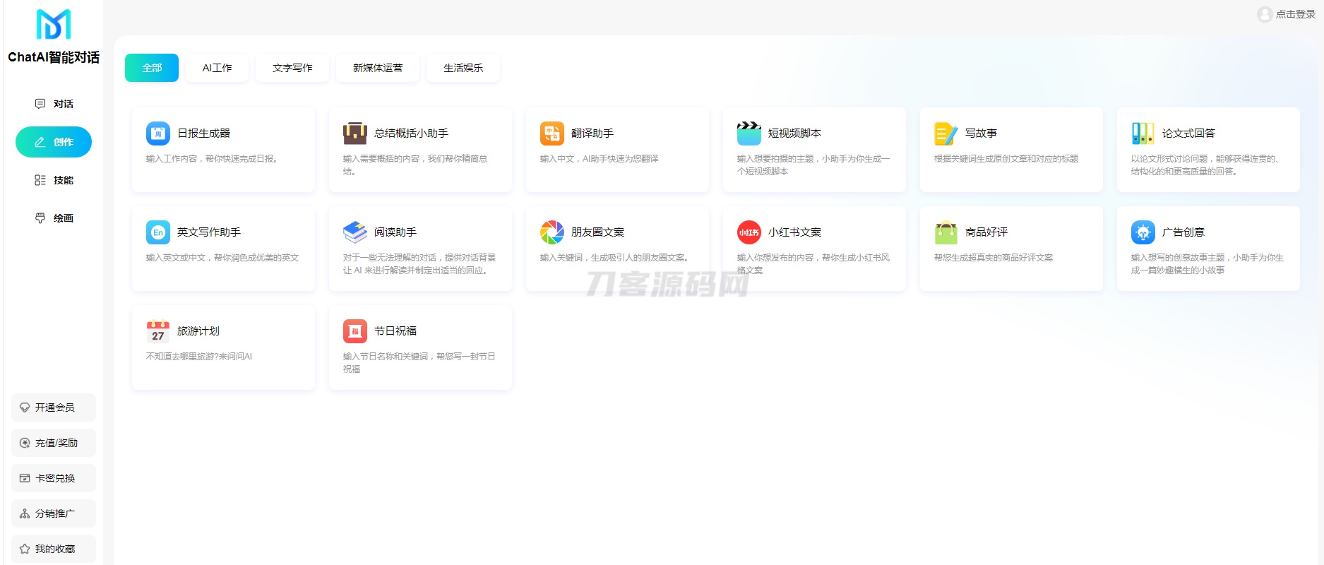 码多多ChatAI智能聊天系统PHP源码版V2.5.0 – 搜索引擎优化版-七七源码网