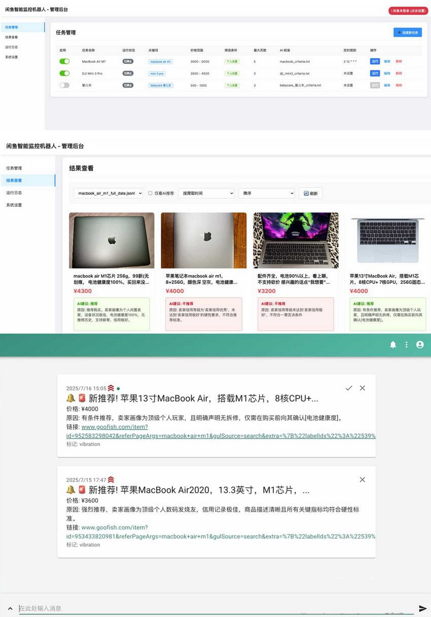 闲鱼智能监控机器人源码 AI多任务分析 图片 闲鱼智能监控机器人源码 AI多任务分析 图片