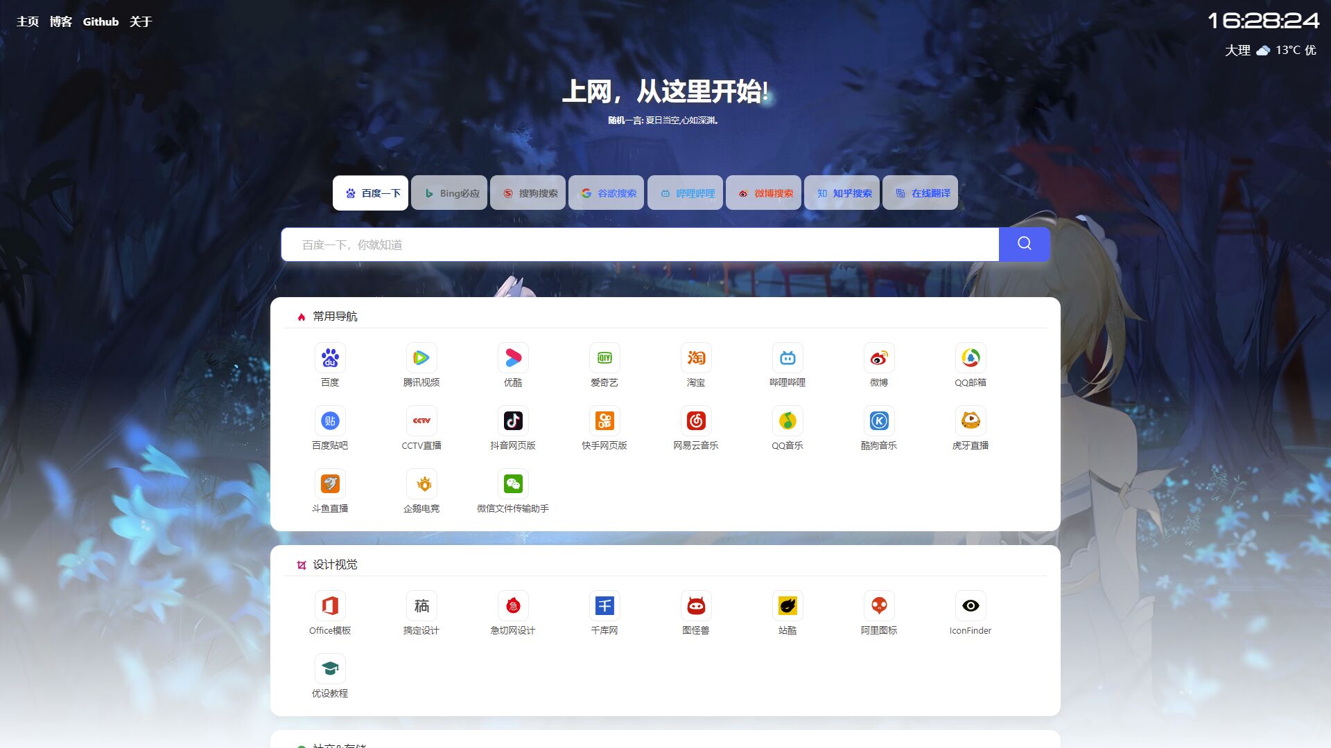 六零导航页2.1版 PHP+MySQL-七七源码网