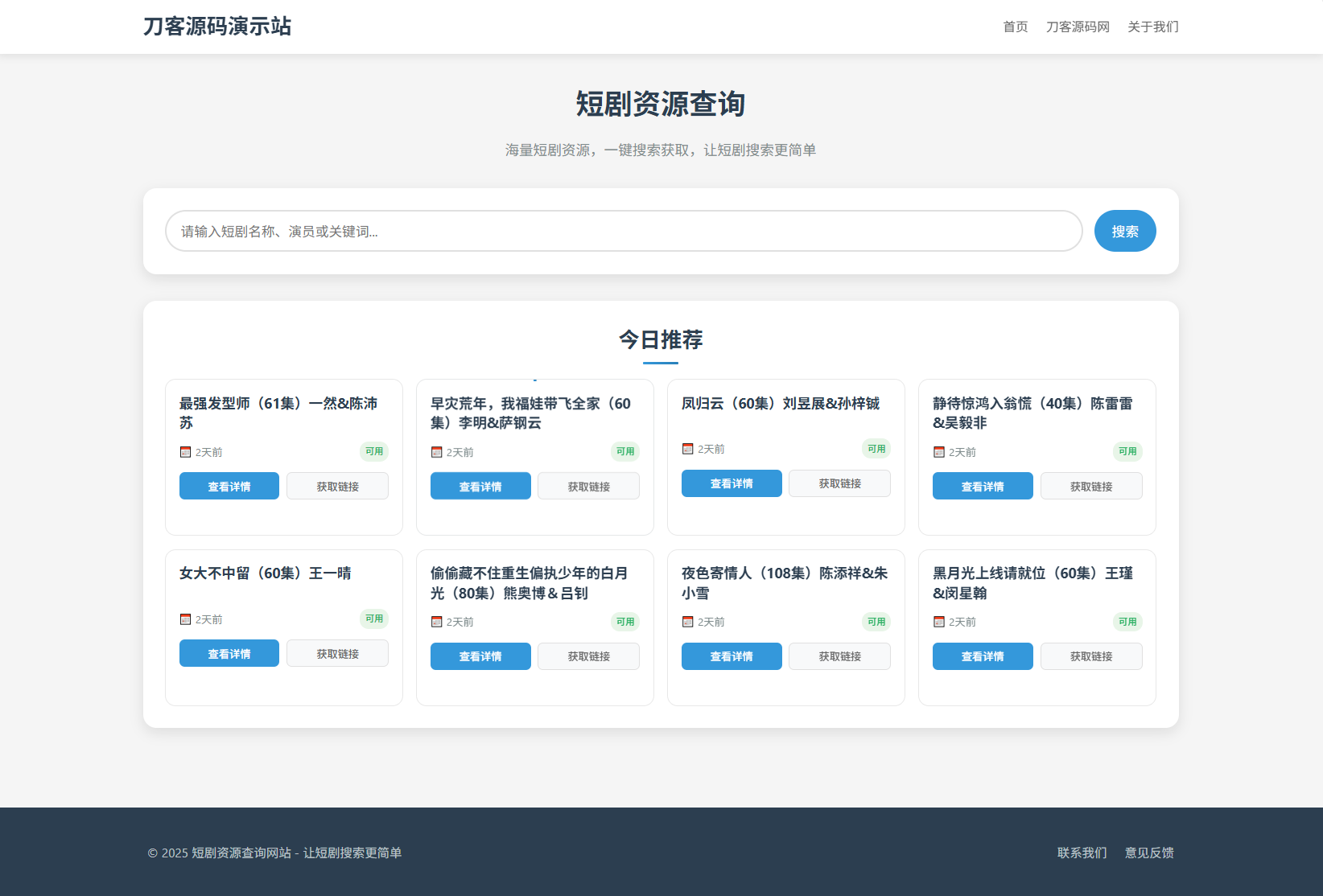 网盘短剧资源转存系统源码（夸克版）+后台功能，教程详尽教程包教包会-七七源码网