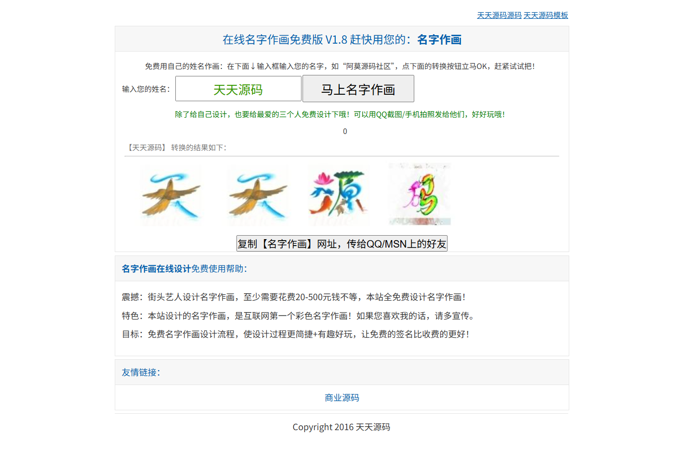 花鸟字签名在线生成网站PHP源码 图片 花鸟字签名在线生成网站PHP源码 图片