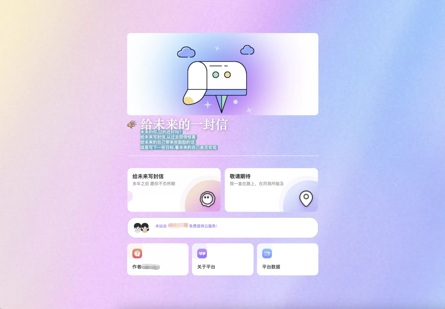 2023版时光邮局系统PHP源码：美化版给未来写信工具，SEO优化版-七七源码网
