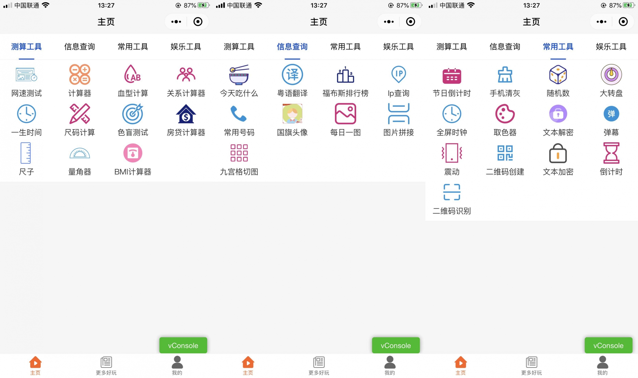 多功能工具箱小程序源码+流量主变现神器，轻松实现变现！-七七源码网