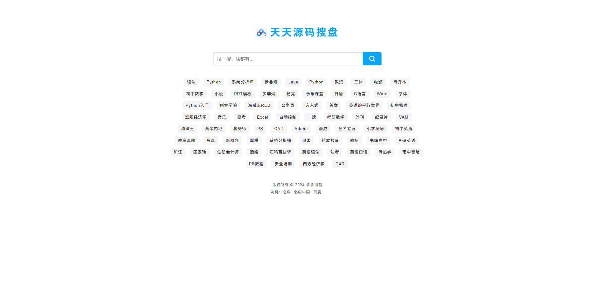 PHP网盘搜索引擎系统源码-七七源码网