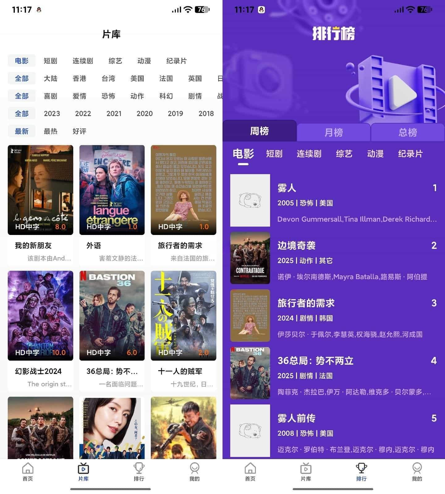 AI插件影视应用Android源码 图片