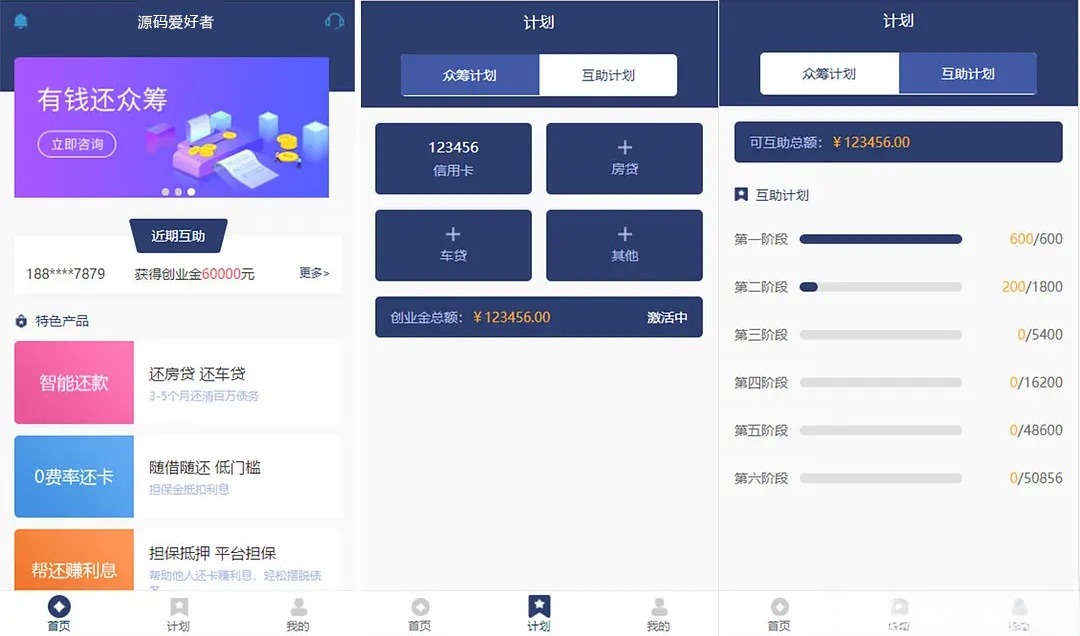 有钱还 人人还 众筹还款系统 PHP源码完整版-七七源码网